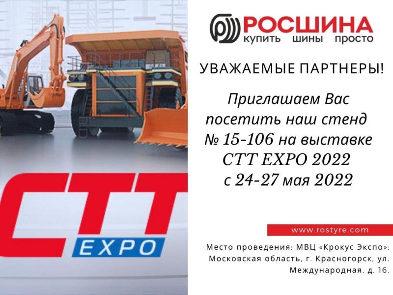Выставка CTT EXPO 2022